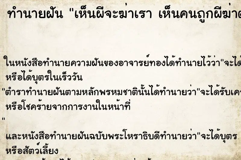 ทำนายฝัน เห็นผีจะฆ่าเรา เห็นคนถูกผีฆ่าตาย ทำนายฝัน เห็นผีจะฆ่าเรา เห็นคนถูกผีฆ่าตาย